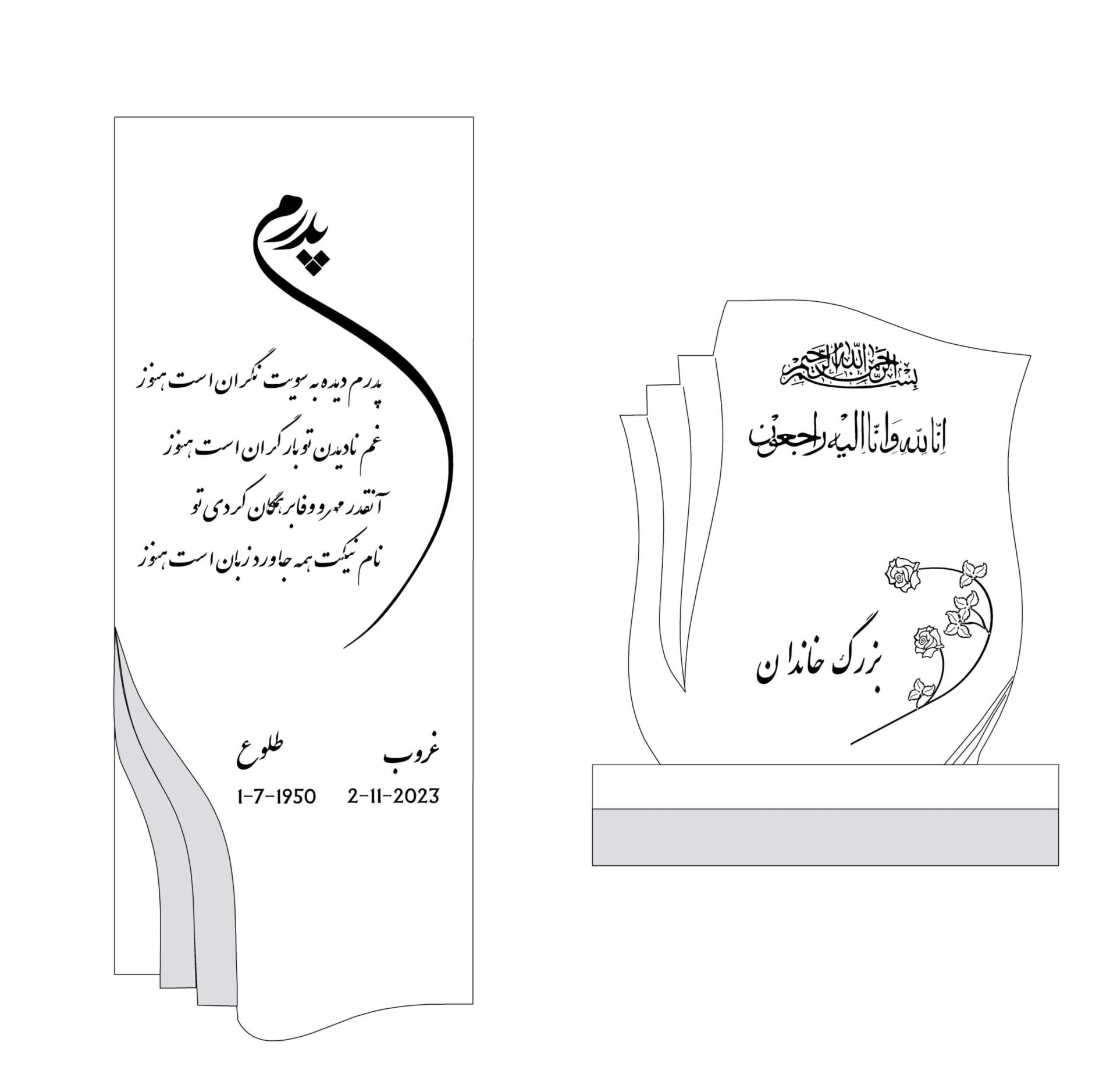 Islamitische grafsteen concept